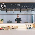 Atour Hotel Shanghai Pudong Jinqiao